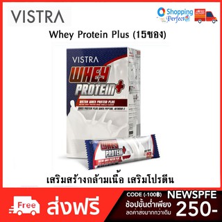 VISTRA Whey Protein  วิสทร้า เวย์โปรตีน 1 กล่อง บรรจุ 15 ซอง