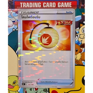 โคมไฟ วิ้งๆ การ์ดโปเกมอน Trainer ไอเท็ม เรียกใช้  [Pokemon]