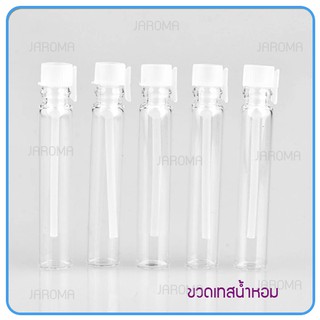 { 100 ขวด} ขวดเปล่า ขวดเทส ขวดทดลองน้ำหอม (ก้านขาว) Perfume Bottle 2ml.