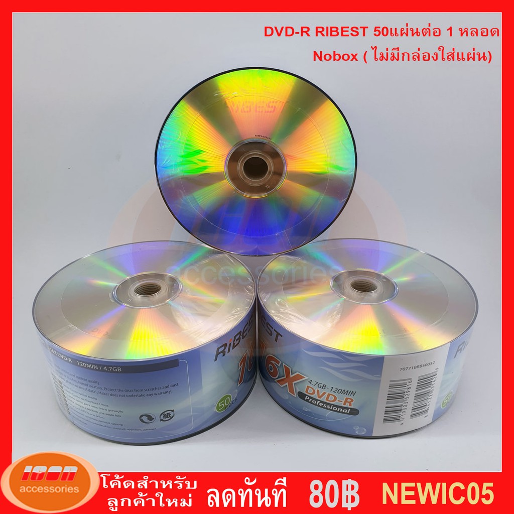 RiBEST DVD-R 4.7 GB 120min P50(NOBOX) DVD แผ่นดีวีดี (กลุ่ม1)