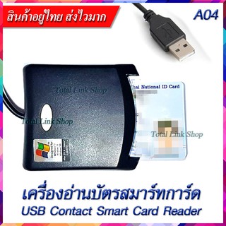 🖥️ เครื่องอ่านสมาร์ทการ์ด 🖥️ แบบพกพา ใช้อ่านบัตรประชาชนได้ USB Contact Smart Card Reader A02  A03 A04 B01