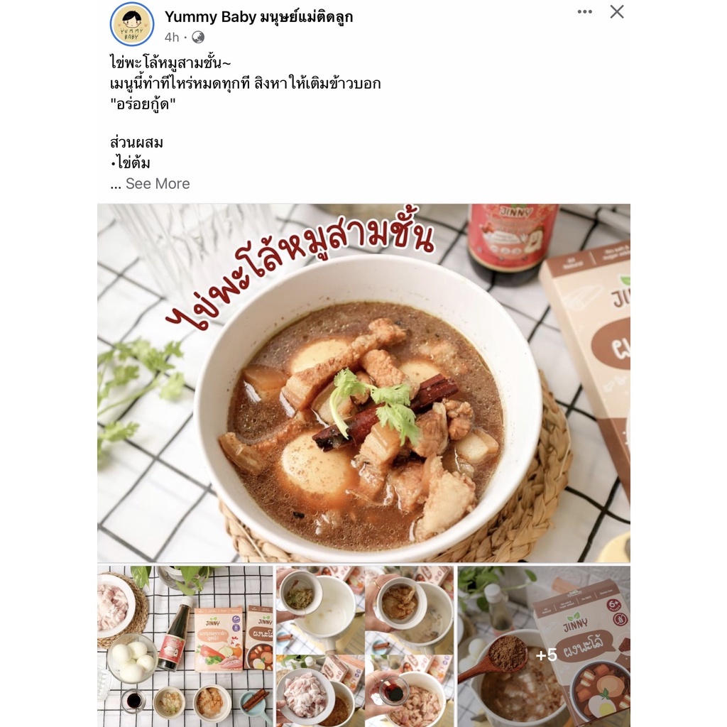 !!ส่งฟรี!! Jinny ซอสเทอริยากิเด็ก ซอสเด็ก สูตรญี่ปุ่น ซอสทงคัตสึ หมัก ราด จิ้ม 🇯🇵 สำหรับเด็ก 12 เดือนขึ้นไป - รูปที่ 6