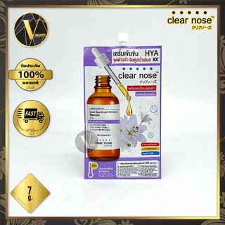 Clear Nose Dark Spot Bright Solution Serum เคลียร์โนส ดาร์ค สป็อต ไบรท์ โซลูชั่น เซรั่ม 1 ซอง (7 g.)