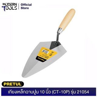 PRETUL 21054 เกียงเหล็กฉาบปูน 10" (CT-10P) | MODERNTOOLS OFFICE