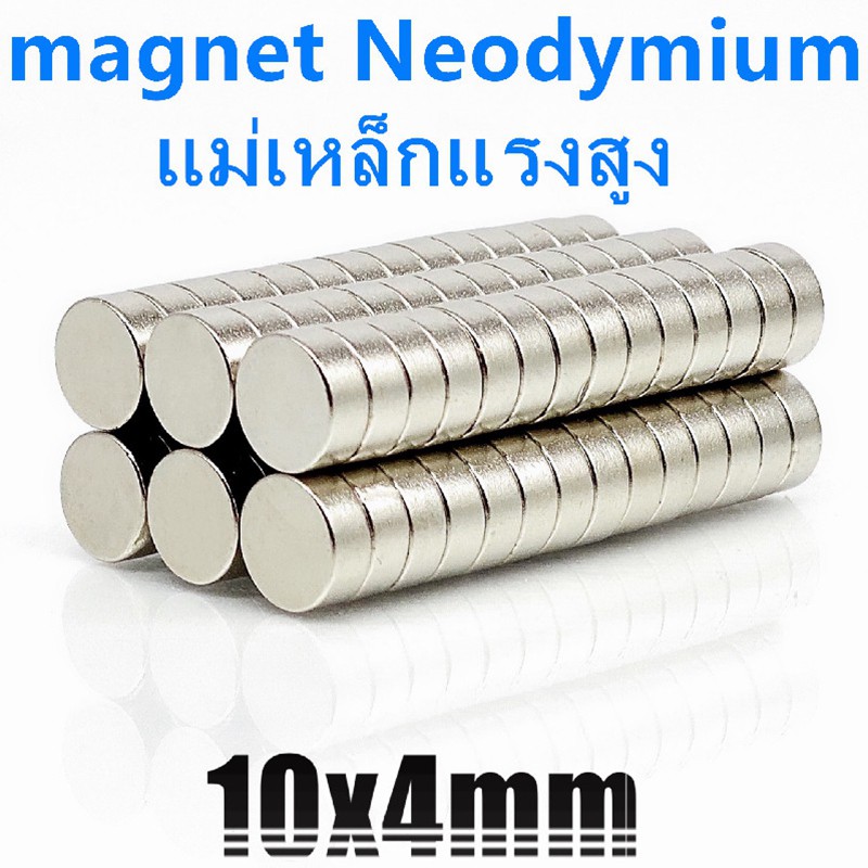 10ชิ้น แม่เหล็กนีโอไดเมียม 10x4มิล กลมแบน 104มิล Magnet