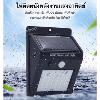 [เหลือ 0.- ใส่โค้ด STR3LP23]ไฟติดผนังโซล่าเซลล์พลังงานแสงอาทิตย์30/40 LED 3โหวด