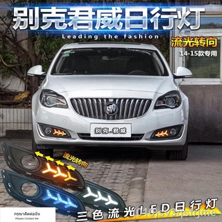 （ LED ไฟวิ่งกลางวันแบบ） 14 15 16 ไฟวิ่งกลางวัน Buick Regal ไฟตัดหมอกหน้าแบบพิเศษของ Regal ที่ปรับเปลี่ยนไฟวิ่งกลางวันแบบ