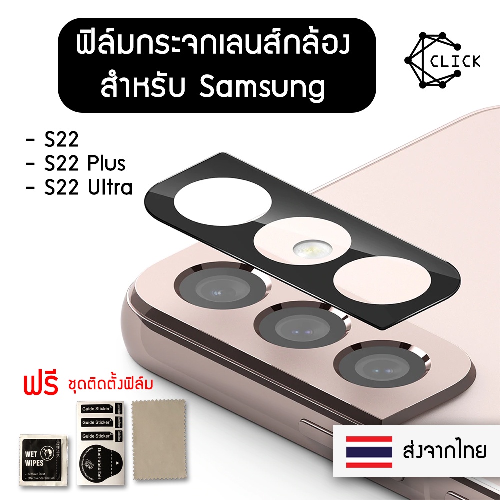 (G) ฟิล์มกระจกกันเลนส์กล้อง ฟิล์มเลนส์กล้อง Samsung Galaxy S22 / S22 Plus / S22 Ultra