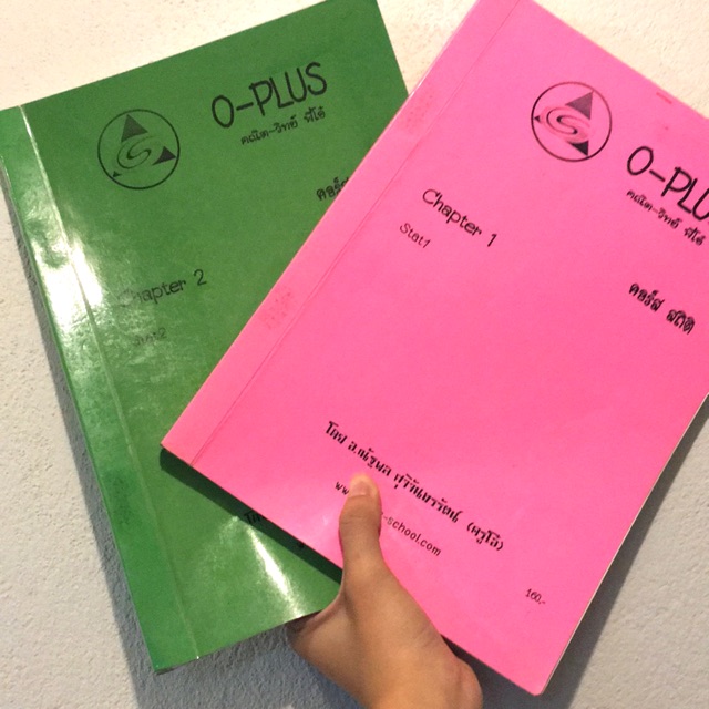 หนังสือ O plus คอร์ส สถิติ 2 เล่ม