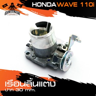 เรือนลิ้นแต่ง ปาก 30 มม. HONDA WAVE 110i อะไหล่มอเตอร์ไซค์ อะไหล่มอไซค์ อะไหล่แต่ง