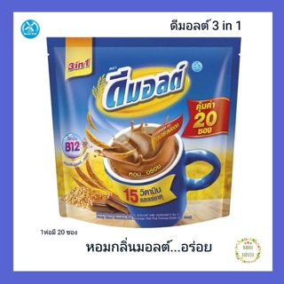 DMALT ดีมอลต์ 3in1 ซอง (30 กรัม*20ซอง) (Exp.25/06/23)