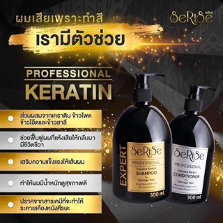 2ขวดจ้า Serise Professional Keratin  ✅ขายเป็นคู่ แชมพูเซริเซ่ +หมักผมเซริเซ่ ขวดละ 300 ml.