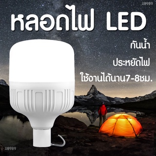 หลอดไฟพกพา LED ชาร์จไฟได้ หลอดไฟฉุกเฉิน หลอดไฟตลาดนัด หลอดไฟแขวนเต็นท์