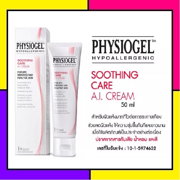 ( แท้ ฉลากไทย ) ใช้สั่ง โอซามีน - เอส 30 ซอง Physiogel Soothing Care A.I. Cream 50 ml.