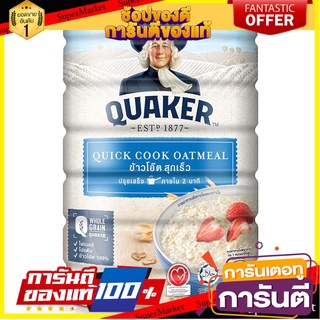 เควกเกอร์ ข้าวโอ๊ตสุกเร็ว กระป๋องใหญ่  Quaker Oatmeal Quick Cooking LARGE Wholegrain Oats 800g