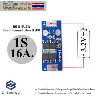 BMS 1S 16A./34A. 3.2V ป้องกันแบตเตอรี่ Lithium LiFePO4 ป้องกัน Overcharge Overdischarge และป้องกันไฟฟ้าลัดวงจร