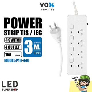 ปลั๊กพ่วง SPORTEC VOX P16-440 แบบสามขา 4สวิตช์ 4ช่องเสียบ 16A / 3500 วัตต์ สายยาว 3 เมตร