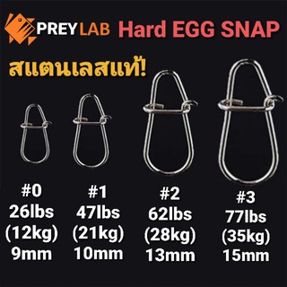 กิ๊ฟ Hard Egg Snap 1ซอง12 ตัว กิ๊บตีเหยื่อปลอม รุ่นทรงไข่ แข็งมากเป็นพิเศษ มีตั้งแต่งาน UL ยัน Big Bait ชะโด จาก PREYLAB