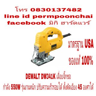 DEWALT DW341K เลื่อยจิ๊กซอ รุ่นงานหนัก 550W มาตรฐาน USA ของแท้ 100%