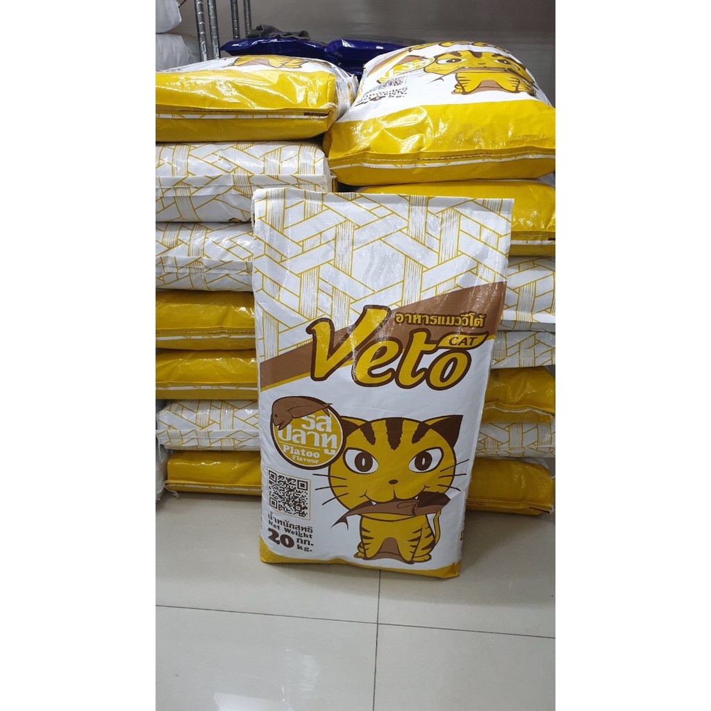 Veto วีโต้ อาหารแมวเม็ด2สีรสปลาทู20โลคุณภาพดี ราคาถูก