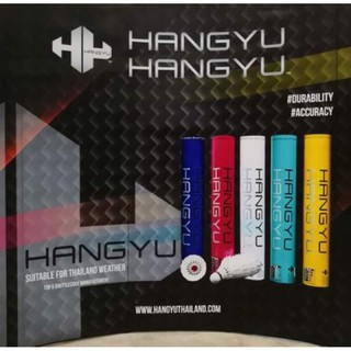 ลูกแบดมินตัน HANGYU ของแท้