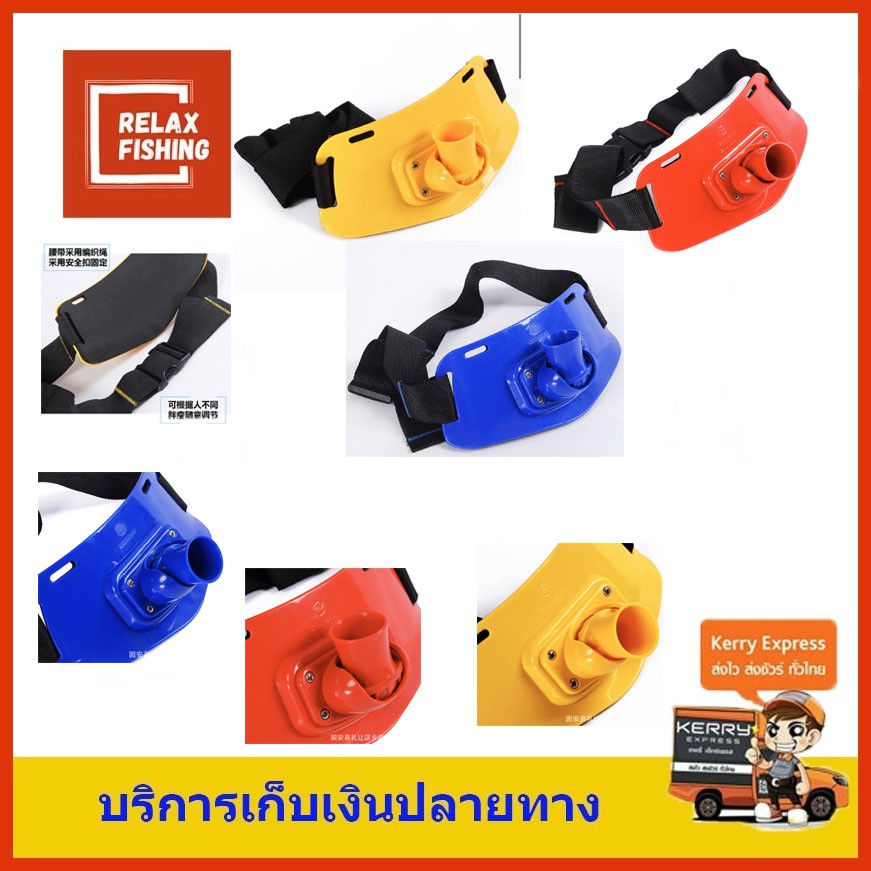 เข็มขัดสู้ปลา เข็มขัดตกปลา