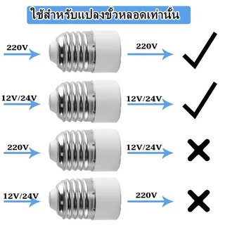 ขั้วแปลง หลอดเกลียว E27 E40 E14 E12 B22 G23 G24 G23X GU5.3 G9 PLC PLS ขั้วแปลง ใช้ได้กับหลอด LED