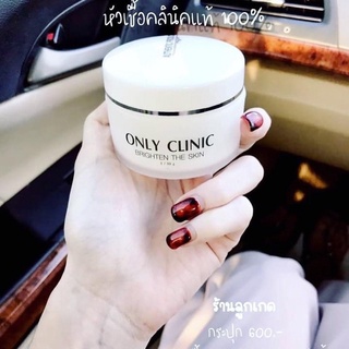 only clinic หัวเชื้อคลินิก