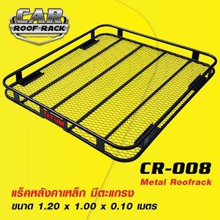 CR-008 แร็คหลังคาเหล็ก หน้าตรง ตะแกรง / metal roofrack สีดำ 1.2 x 1 เมตร