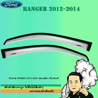 กันสาด/คิ้วกันสาด Ford แรนเจอร์ 2012-2020 Ranger 2012-2020 ตอนเดียว สีบรอนซ์