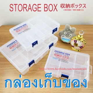 กล่องเก็บของ กล่องใส่อุปกรณ์เย็บผ้า กล่องเก็บอุปกรณ์ตกปลา Storage Box Little flower