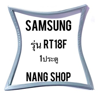 ขอบยางตู้เย็น Samsung รุ่น RT18F (1 ประตู)