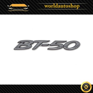 โลโก้ Logo "BT-50" สี Black Carbon BT-50 Mazda 2, 4 ประตู ปี2012 - 2018