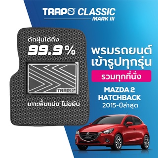 พรมปูพื้นรถยนต์ Trapo Classic Mazda 2 Hatchback (2015-ปัจจุบัน)