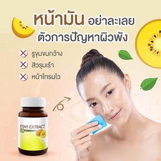 VISTRA KIWI EXTRACT 50 mg. Plus  Zinc วิสทร้า สารสกัดจากกีวี่ 50 มก. ขนาดที่วางจำหน่าย 30 เม็ด #สิวอักเสบ #ผิวมัน 20705