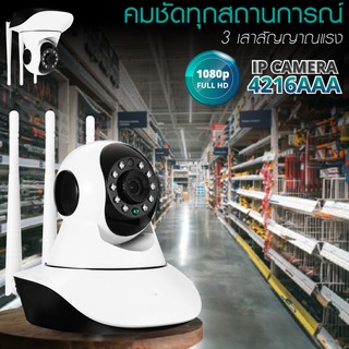 กล้องวงจรปิดHTD กล้องสามเสา IP Camera 1080P (แอพที่ใช้งาน YCC365)รุ่น (4216AAA)