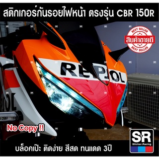 สติกเกอร์ฟิล์มกันรอยไฟหน้าตรงรุ่น Honda CBR150R ปี 2017-2020 สีฟ้าไฮบริดเส้นสีฟ้าเข้ม ตรงรุ่น