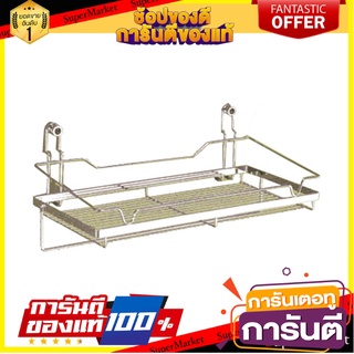 ชั้นวางอเนกประสงค์ HAFELE 495.34.140 ชั้นวางของในครัว MULTIPURPOSE RACK HAFFLE 495.34.140