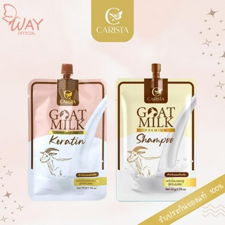 [ซอง] Goat Milk Keratin/ Shampoo 50g เคราตินนมแพะพรีเมียม/แชมพูนมแพะพรีเมียม 50g