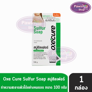 Oxe Cure Oxecure Sulfur Soap สบู่ก้อน อ๊อกซีเคียว ซัลเฟอร์ โซฟ 100 กรัม [1 ก้อน] สบู่ สำหรับผู้ที่มีปัญหาสิว ทำความสะอาดผิวหน้าและผิวกาย กำจัดเชื้อแบคทีเรีย ลดปัญหากลิ่นตัว เพิ่มความชุ่มชื้น