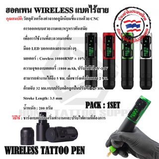 เครื่องสักฮอคเพนไร้สาย Hawk Pen Wireless V1