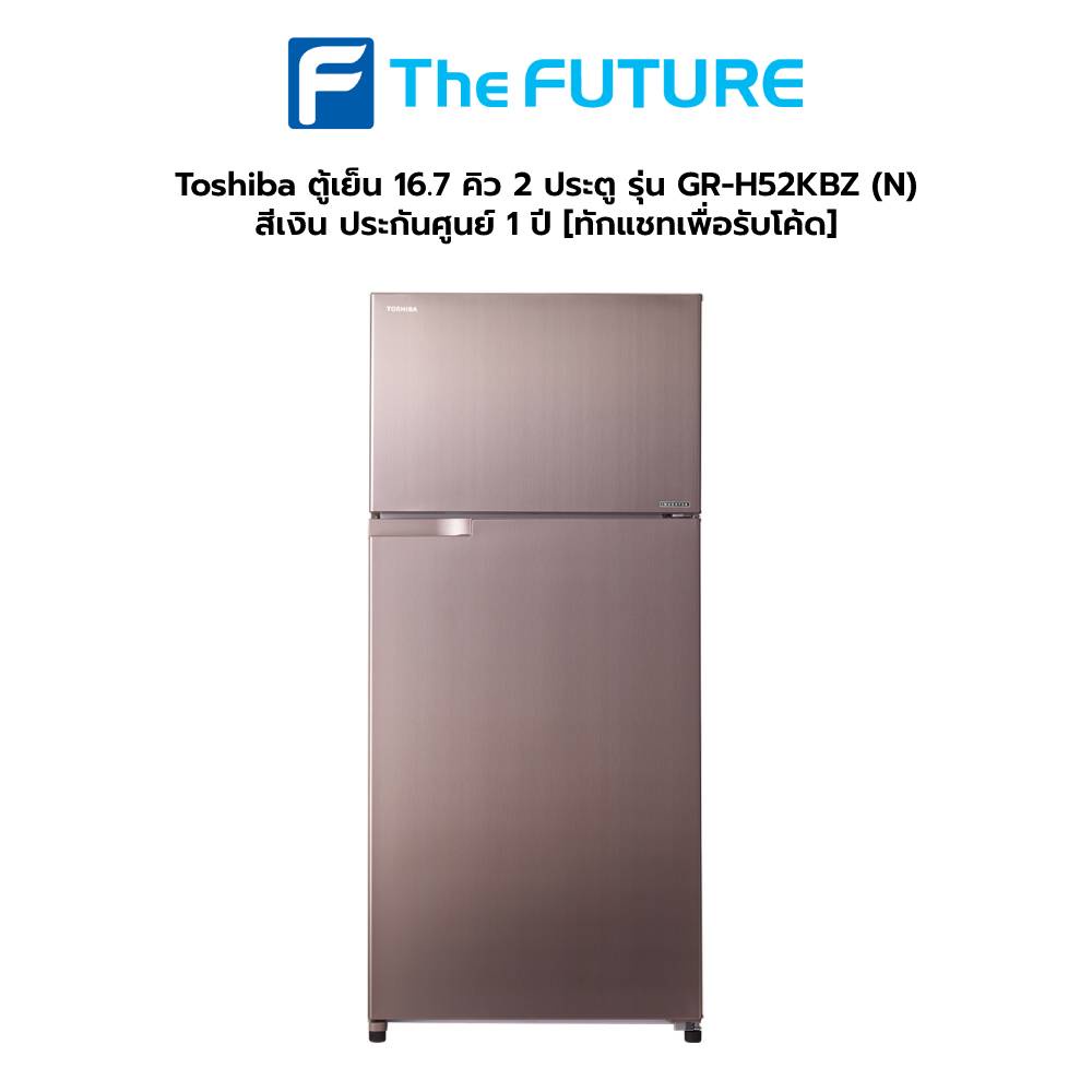 (กทม./ปริมณฑล ส่งฟรี) Toshiba ตู้เย็น 16.7 คิว 2 ประตู รุ่น GR-H52KBZ (N) สีเงิน ประกันศูนย์ 1 ปี นย์ 1 ปี [ทักแชทเพื่อรับโค้ด [รับคูปองส่งฟรีทักแชก]