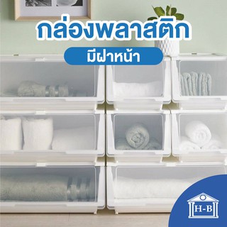 Home Best กล่องพลาสติก กล่องอเนกประสงค์ (มีฝาเปิดหน้า) กล่องเก็บของ ขนาด35 ลิตร รุ่น HV-35 Keyway กล่องพลาสติก ใส