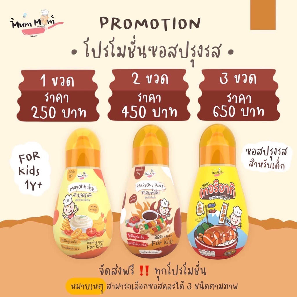 (ใกล้หมดอายุ) Mum Mum ซอสเทอริยากิ สำหรับเด็ก 12 เดือนขึ้นไป