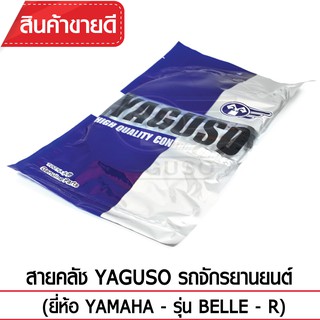 สายคลัช YAGUSO (YAMAHA - BELLE - R)