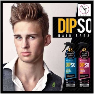 DIPSO HAIR SPRAY ดิ๊พโซ่ แฮร์ สเปรย์ ซุปเปอร์ นอร์มัล โฮล์ด 220g.