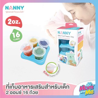 NANNY ภาชนะเก็บอาหารเสริม ขนาด 2 oz จำนวน 16 ชิ้น(1กล่อง)