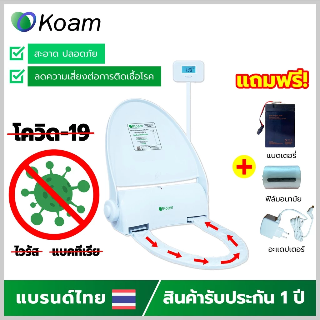 KOAM ฝารองนั่งโถสุขภัณฑ์อนามัย TS900-1