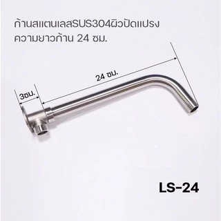 ชุดก้านฝักบัวติดผนังสแตนเลสSUS304