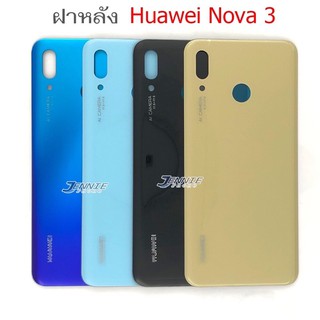 ฝาหลังHuawei Nova3 ฝาหลังหัวเหว่ยNova3